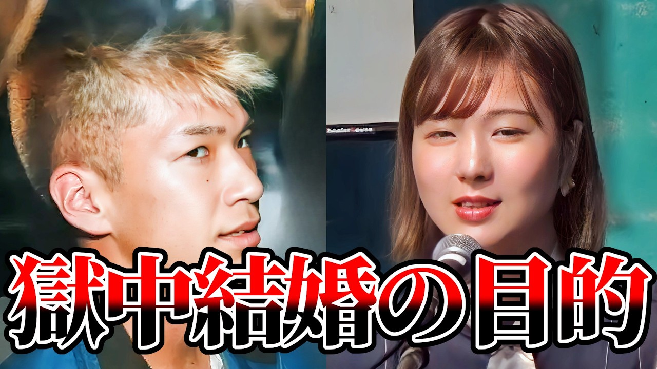 【目的はなんだ?】植松聖と獄中結婚した妻が…【死刑囚 相模原障害者施設殺傷事件 津久井やまゆり園 植松翼 ゆっくり解説】 - YouTube