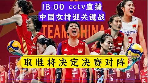 2023世界女排聯賽|中國女排韓國站前景：與塞爾維亞遭遇戰！取勝場次將決定決賽對陣 - 天天要聞