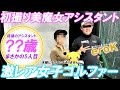 まさかのアシスタント5人目？が決定！激レア女子ゴルファーのクラブセッティング！レアもの過ぎる！