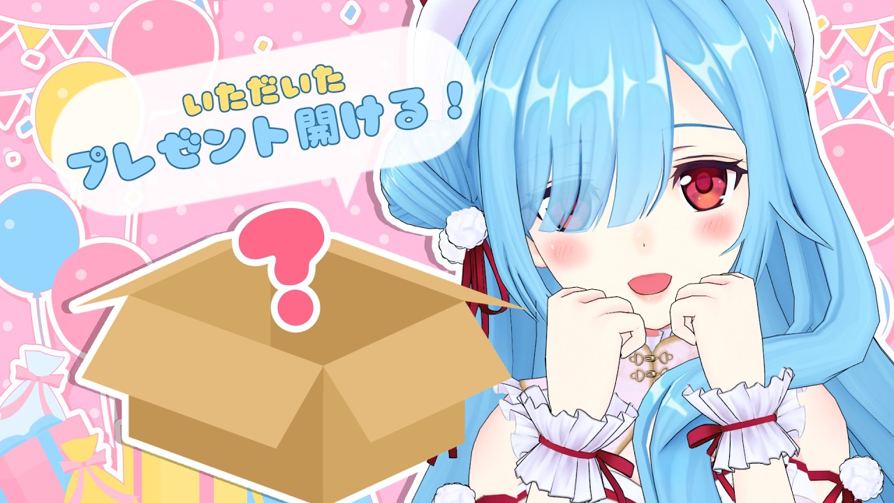 〖 開封 〗ソロライブでいただいた🎁やお💌届いたので開けさせてもらうよ🎵┊どっとライブ #ヤマトイオリ