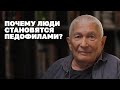 Медицинский психолог о влечении к детям