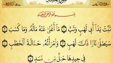 تهجي سورة  المسد