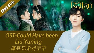 Video thumbnail of "[Eng Sub] Rattan OST ▶ Liu Yuning - Could Have Been (English Ver.) 司藤原声OST《本可以》摩登兄弟刘宇宁"