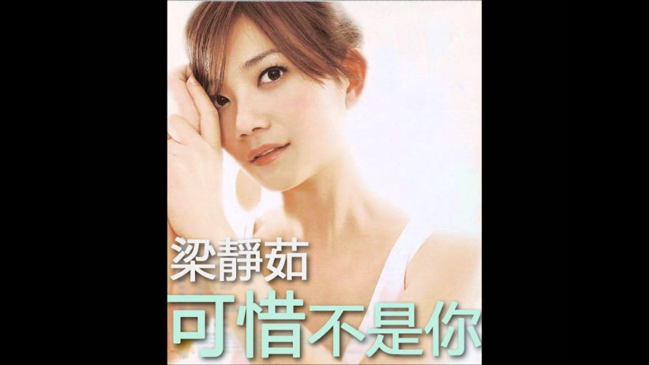 Momo 梁静茹fish Leong 可惜不是你 Youtube Momo 梁静茹fish Leong 可惜不是你 Youtube