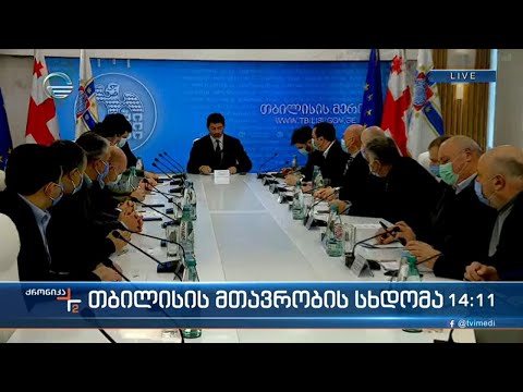 ქრონიკა 14:00 საათზე  - 20 იანვარი, 2022 წელი