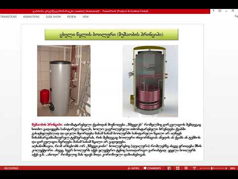 ბოილერის მუშაობის პრინციპი და დათვლა