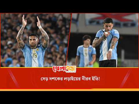 মেসির আলোয় ঢাকা পড়ল ওতামেন্দির অবসর, গোল করেও নীরবে বিদায় নিলেন তিনি!