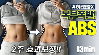 🔥2주만에🔥 효과보장 복부운동 10분 #매일 #하복부 #초보