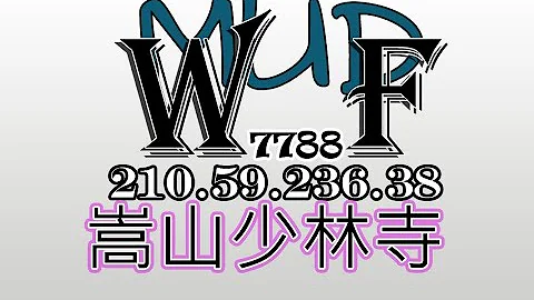 再戰江湖wfmud 嵩山少林寺 - 天天要聞