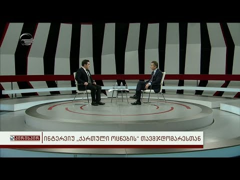 ივანიშვილი: თიბისი ბანკა ჯარიმა გადაიხადა და აქ კითხვები აღარ არის