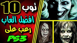 متأخر عن الحفلة My Top 10 Playstation 3 Games وداعية الـ Ps3 Tgboards