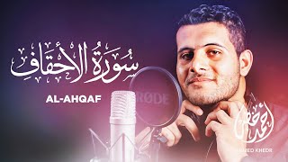 Surah Al Ahqaf - Ahmed Khedr [ 046 ] - Beautiful Quran Recitation