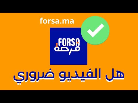 Forsa maroc 2022 inscription | forsa.ma | واش الفيديو ضروري | كيفية التسجيل في موقع فرصة