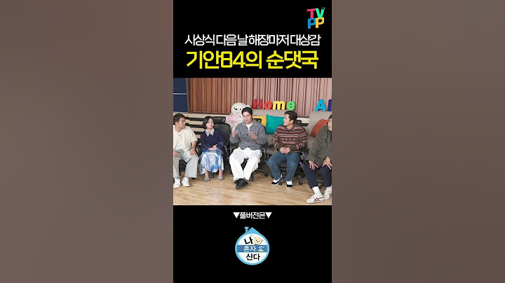 시상식 다음 날 해장마저 평범하지않은 대상🏆 #기안84 | 나혼자산다 | TVPP | MBC 240105 방송 #shorts