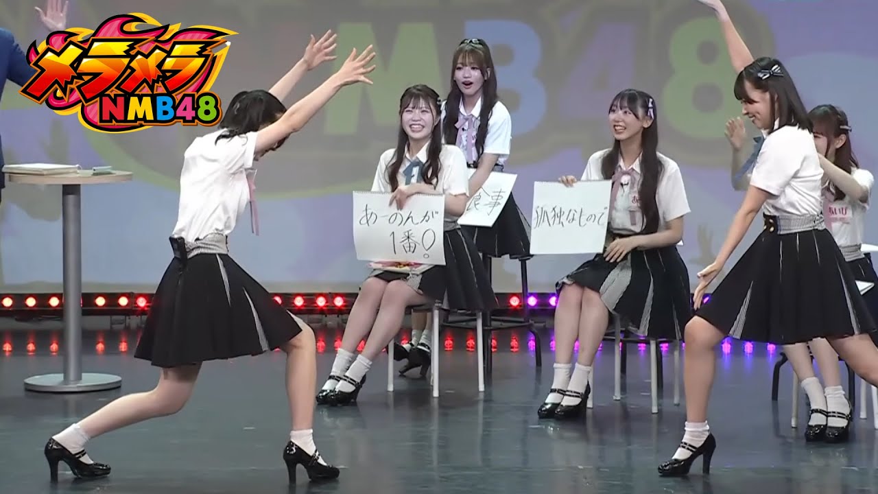 メラメラNMB48【2024年7月31日配信】