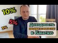 Аренда квартир в Банско: сколько можно зарабатывать?