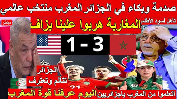 الاعلام الجزائري جن جنونه بعد فوز المغرب على أمريكا 😧 بن شيخ هبلني المرووك .. جزائري يرفع علم المغرب