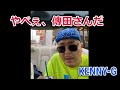 傳田真央が流れ出しテンションが上がるKENNY-G【インスタライブ】