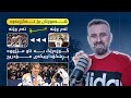 لەسەر مۆدریچ هەمووتان بۆ ئەگێڕمەوە Modric Modric History In Real Madrid لەسەر مۆدریچ هەمووتان بۆ ئەگێڕمەوە Modric Modric History In Real Madrid