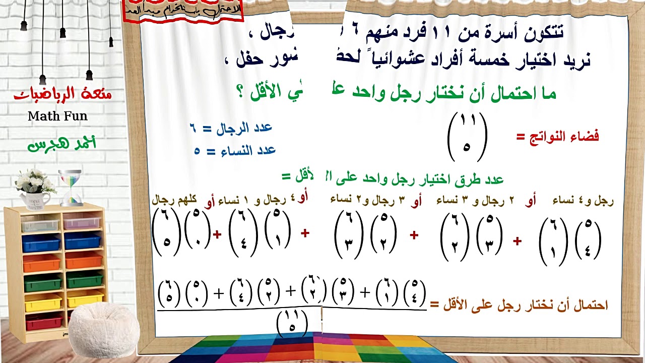 الاحتمالات باستخدام التوافيق