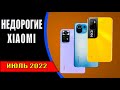 ТОП-3 отличных НЕДОРОГИХ смартфонов 2022!| Xiaomi Redmi Note 11s Xiaomi 11 lite 5G NE POCO M3 PRO 5G