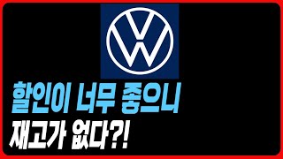 폭스바겐 6월 프로모션 할인 터졌습니다 ID4 ID5 티구안 투아렉 골프 아테온 제타 티구안올스페이스 재고 견적 빠른출고 최저가견적
