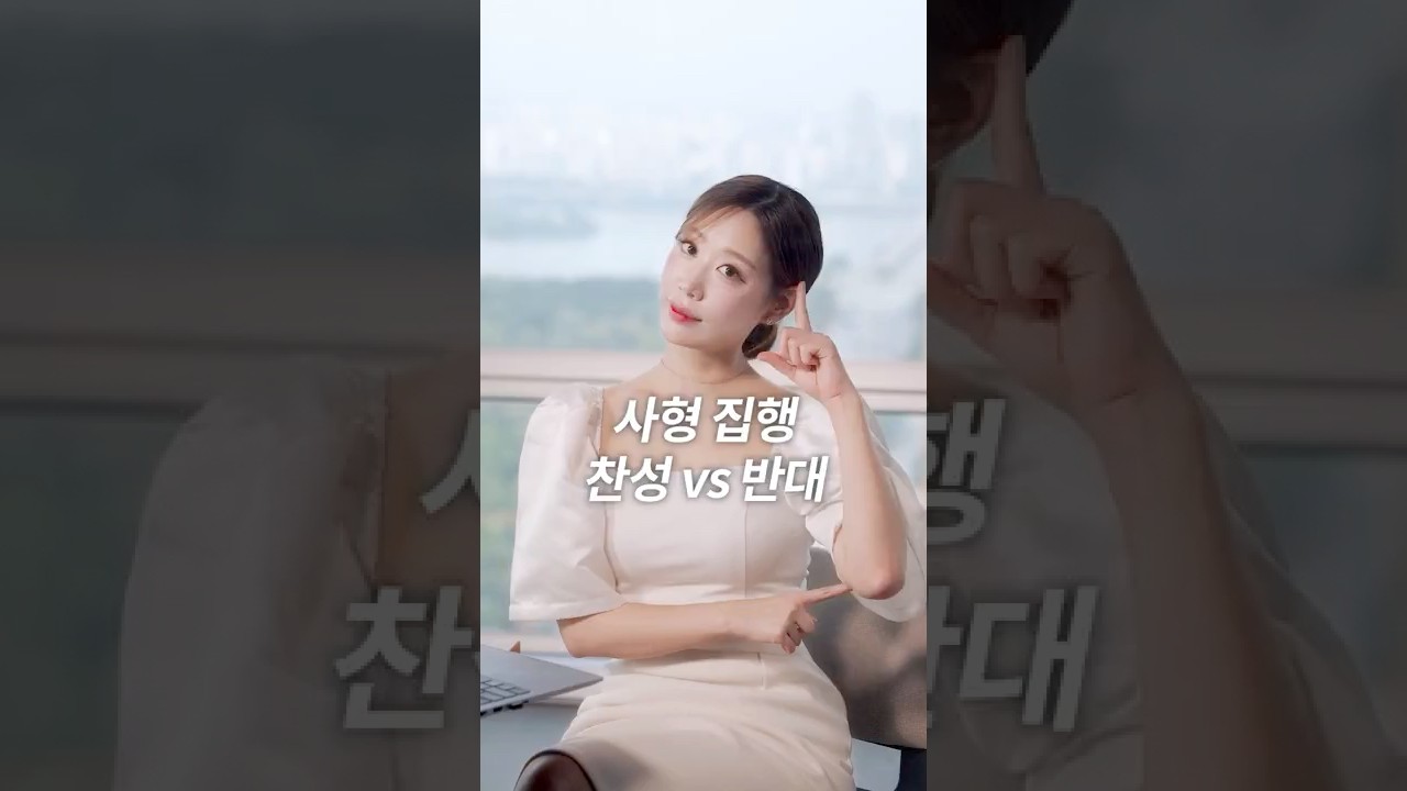 대한민국에서 사형 집행 안하는 이유