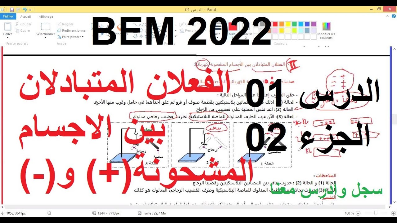 السنة 04 متوسط الفيزياء عبر تطبيق زوم الدرس 01 جزء 02 الفعلان المتبادلان بين الاجسام المشحونة + و -