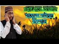 Ajanislamic tv 24hafiz saidul islam