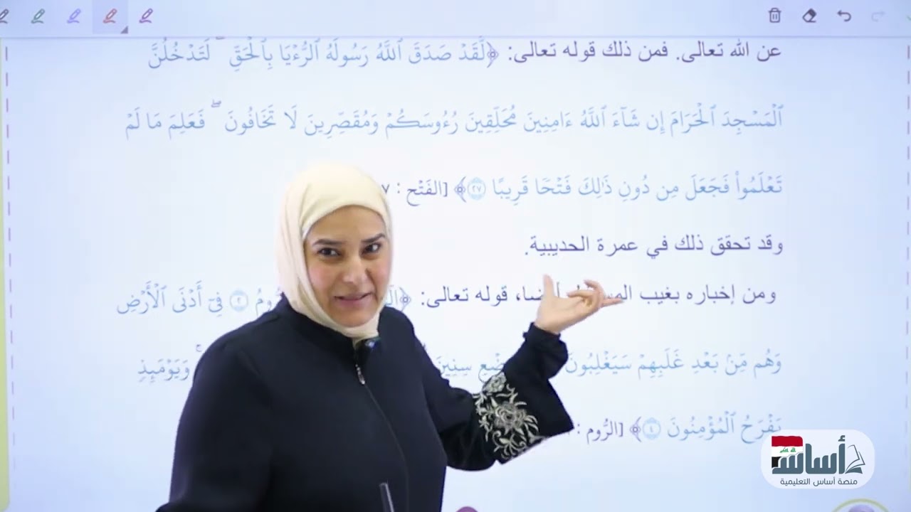 اعجاز القران الكريم || الوحدة الثالثة || الاسلامية || الثالث المتوسط || د. آيات العاني