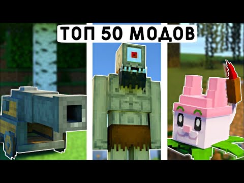 Эти 50 Модов ОБНОВЯТ ВАШ МАЙНКРАФТ | ОБЗОР МОДОВ 1.19+