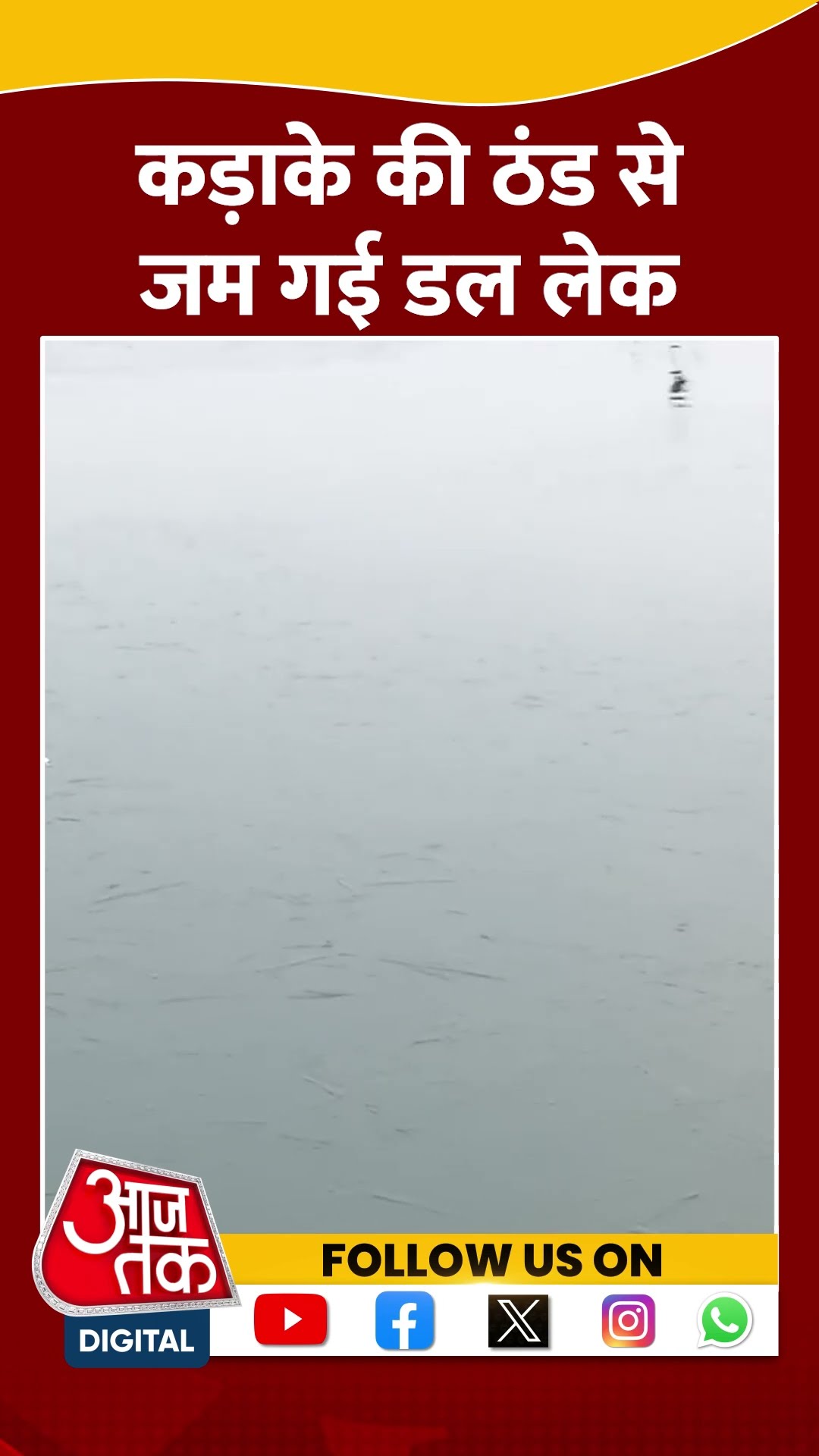 कड़ाके की ठंड से जम गई Dal Lake #shorts #shortsvideo #viralvideo