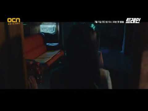 اعلان مسلسل الكوري قطار Train