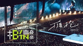 MAYDAY 五月天 [ 擁抱 Embrace ] Official Live Video 