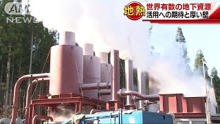 地熱発電に賭ける湯沢市　活用への期待と厚い壁(17/11/12)
