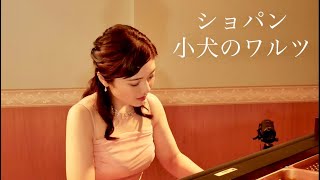 ショパン 小犬のワルツ Op.64-1 Chopin Minute Waltz Des-Dur