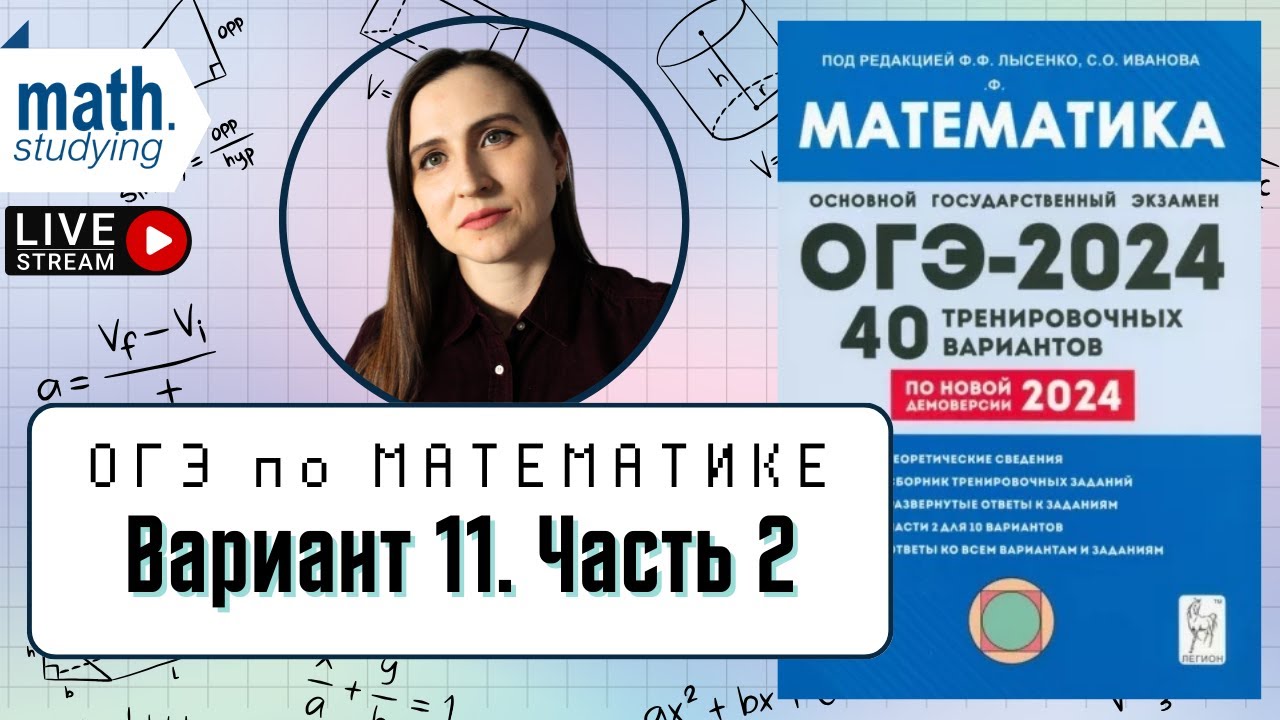 Вариант 14 огэ математика 2024 лысенко