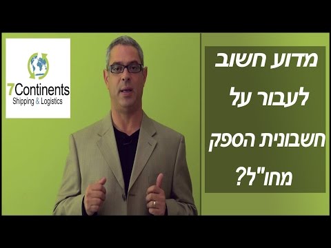 איך מקבלים חשבונית עסקה מספק חו"ל ☎ 03-677-3104 חשבונית עסקה  - [סרטון 2 מתוך 7 כללי הזהב לייבוא