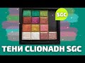 САМЫЕ КРАСИВЫЕ ТЕНИ В МИРЕ |  CLIONADH STAINED GLASS COLLECTION