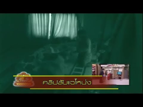 คลิปลับแฉโหน่ง | ช็อตเด็ด 3 ช่า