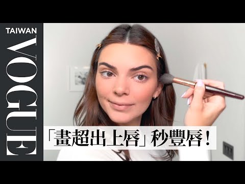 Kendall Jenner一罐粉底愛用超多年！強調出門妝容必要：「臉上小瑕疵不用管！」Kendall Guide to Sun-Kissed Makeup｜大明星化妝間｜Vogue Taiw