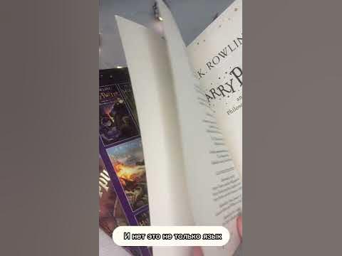 Гарри Поттер на английском и русском языке #гаррипоттер #книги - YouTube