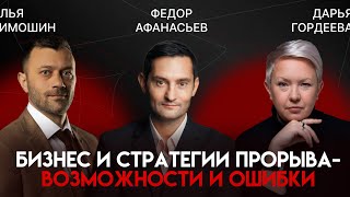 Проектный спецназ для бизнеса: рост без хаоса | Фёдор Афанасьев