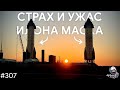 Страх и Ужас Илона Маска, взрыв Starship SN9 и провал SLS | TBBT 307