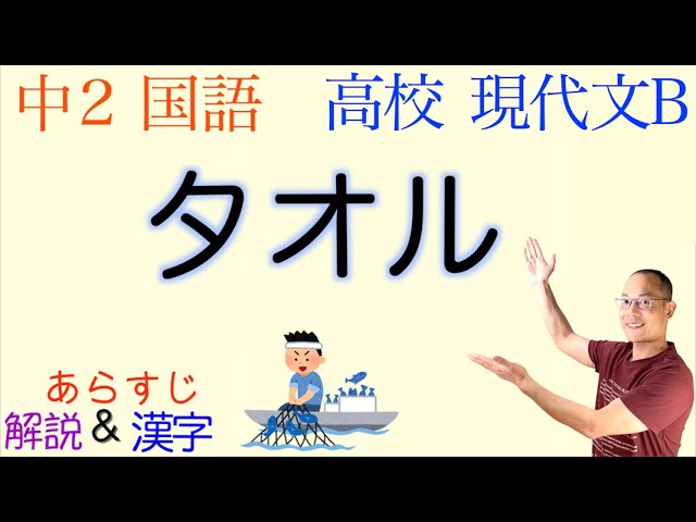 清 タオル 重松 攻略！重松清 第1章