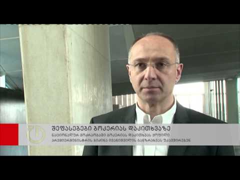 ნაციონალურ მოძრაობა ბოკერიას დაკითხვას ბიძინა ივანიშვილის განზრახვას უკავშირებს