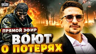 Бунт в российской армии! Солдаты воют о потерях, клянут командиров и прощаются с жизнью. НАКИ LIVE