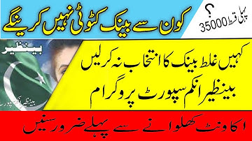 BISP Bank Account Detail | Social Protection Account | Nashunuma Program