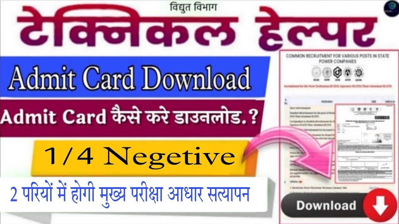 technical helper admit card 2026 // technician 3rd Admit card // jvvnl main exam negative marking 