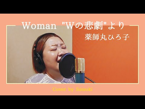FRISCO / WOMAN \"Wの悲劇\"より 薬師丸ひろこカバー 7inch Frisco Feat. Emi Tawata - WOMAN “Wの悲劇”より / WのDUB